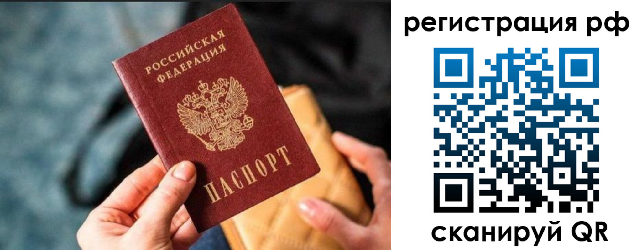 миграционный учет в Радужном