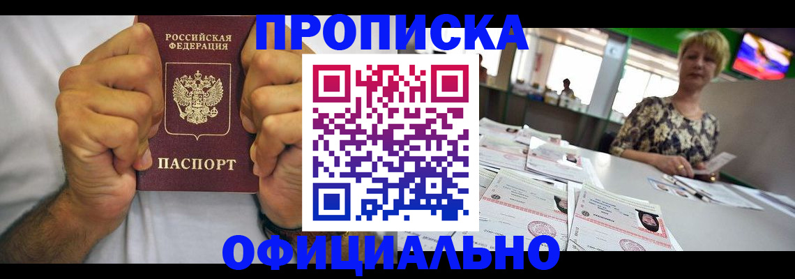 временная прописка в Радужном