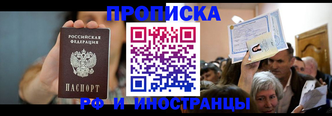 прописка ребенка в Радужном