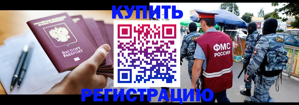 миграционный учет в Радужном