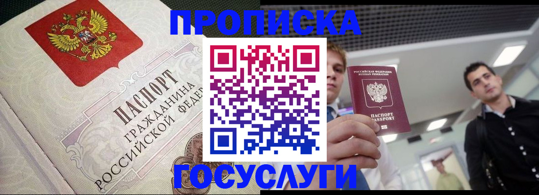 временная регистрация в квартире в Радужном