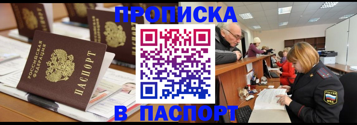 купить прописку в Радужном